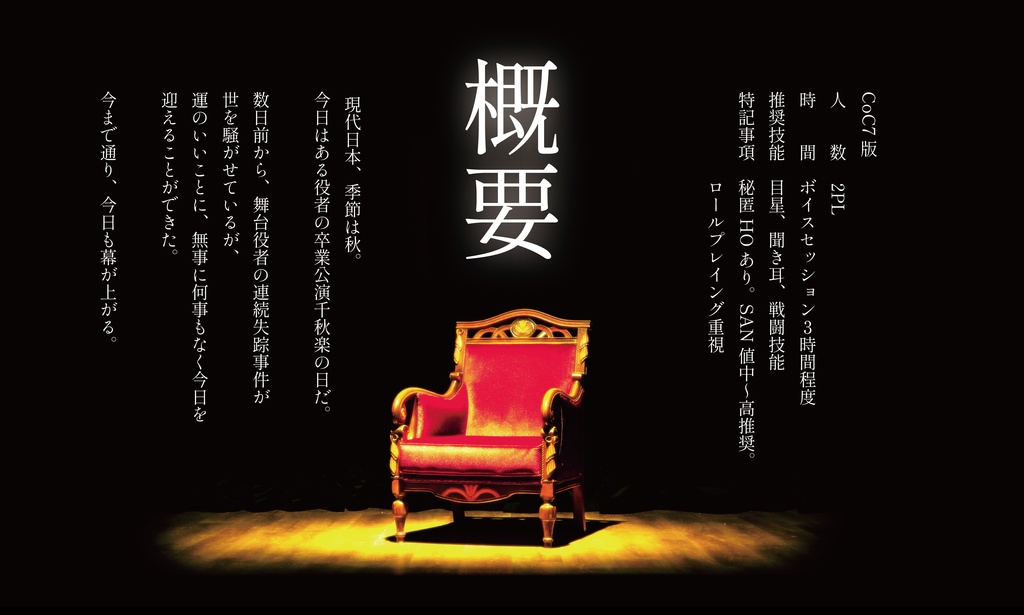 【CoC7版】イエローオーカー・グランギニョール【SPLL:E194025】【無料版有】