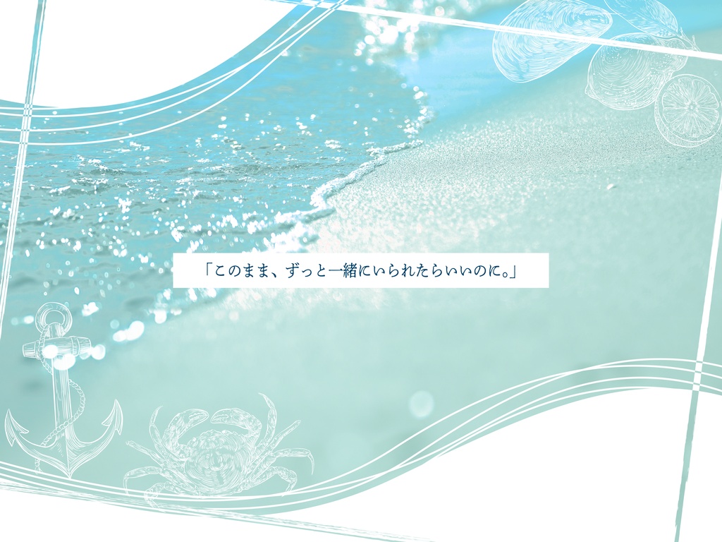 【CoC7版】あなたは泡になって、私は──。