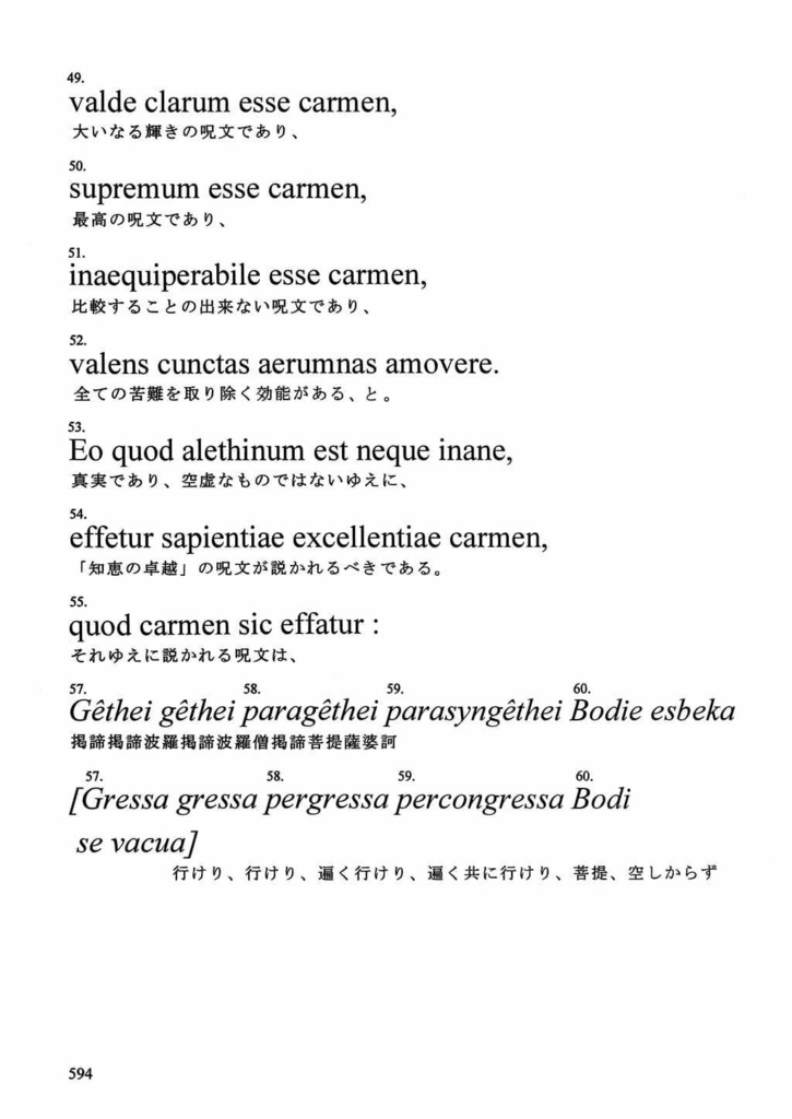 七曜の蓮華 諸言語心経合時掌中珠略本篇
