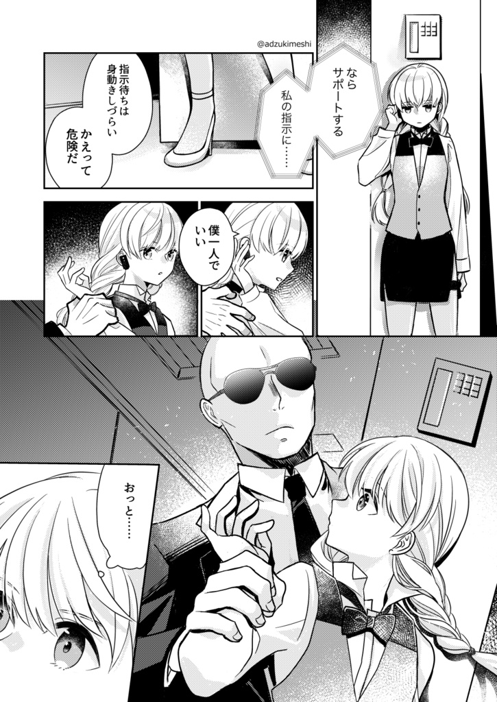 BUDDY TWELVE -the first contact-