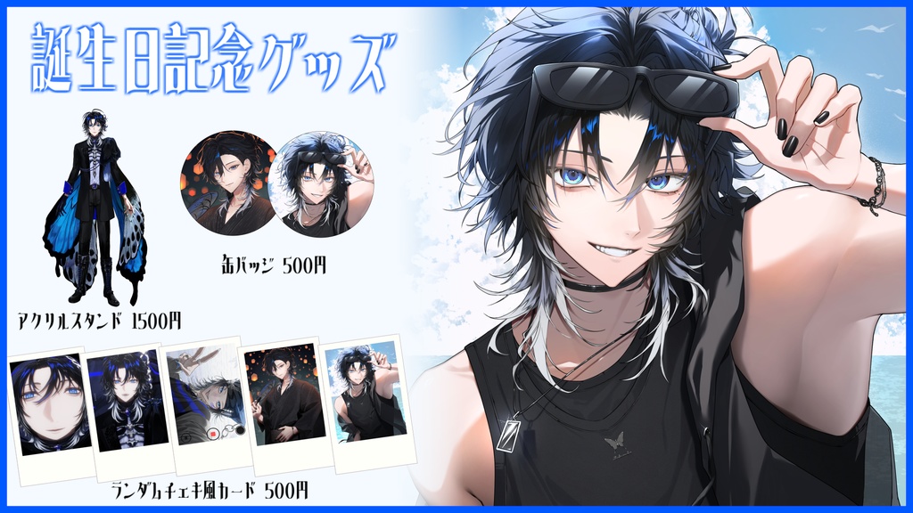 【受注生産】瀬崎澪誕生日記念グッズ
