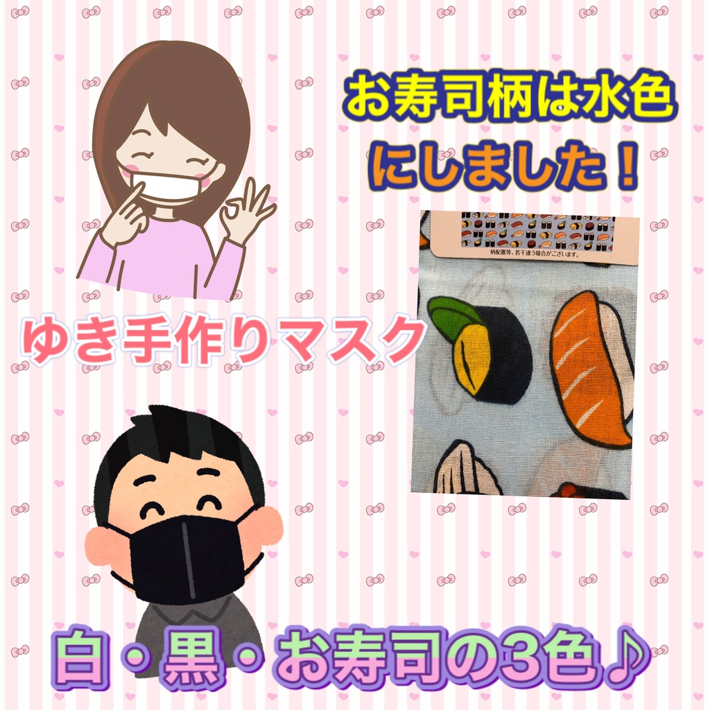 オリジナルマスク・ゆき(手作り)