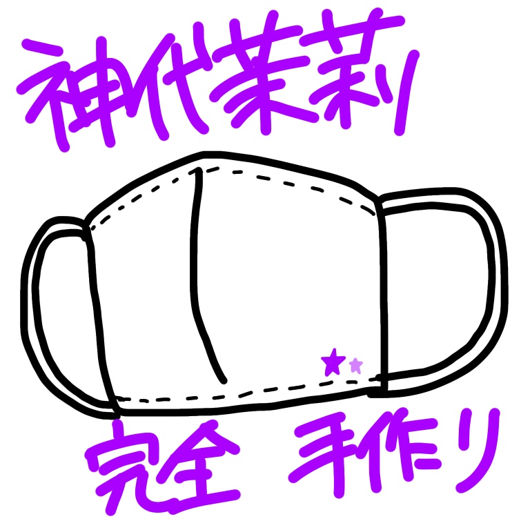 オリジナルマスク・まつり(手作り)