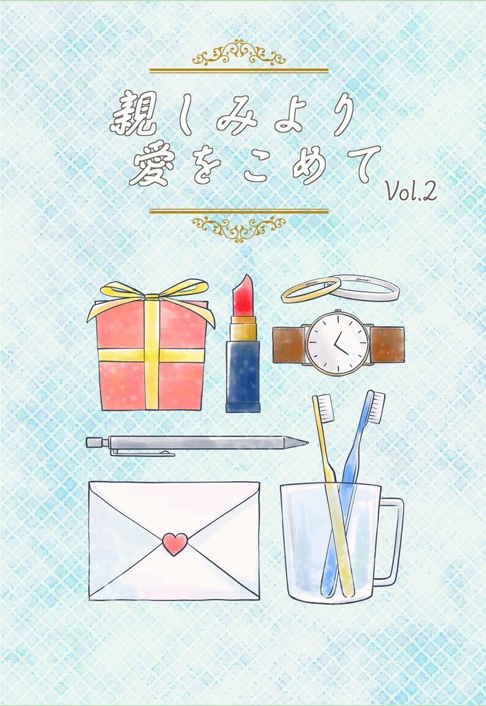 【pkmn夢】親しみより愛をこめて　vol.2