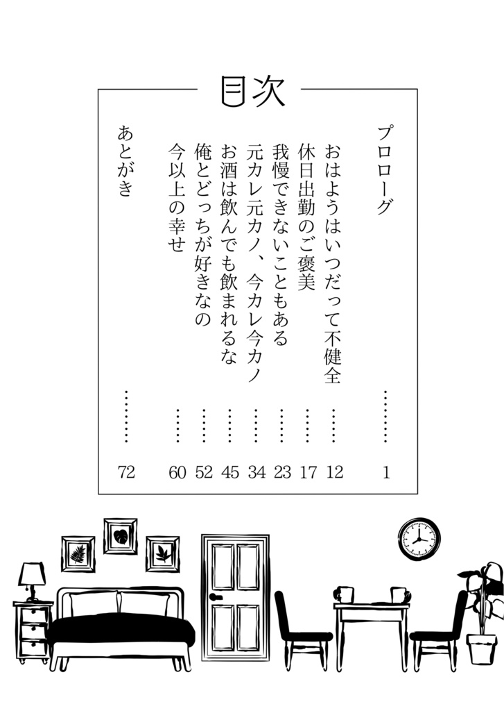 【金カ夢】同棲日和。【sgmt夢】