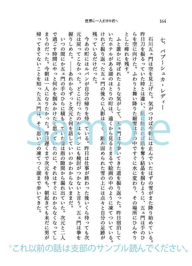 【次五】世界に一人だけの君へ