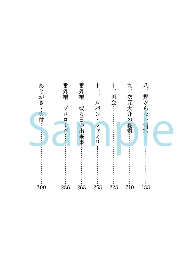 【次五】世界に一人だけの君へ