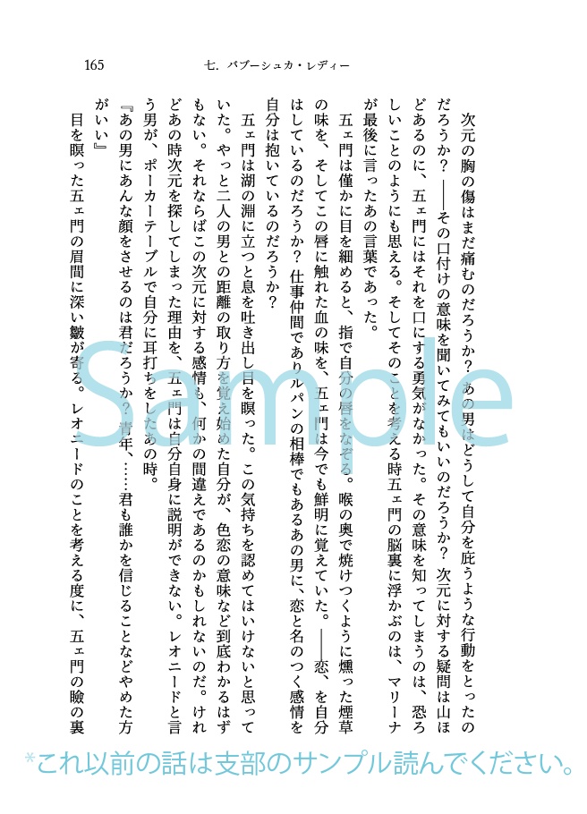 【次五】世界に一人だけの君へ