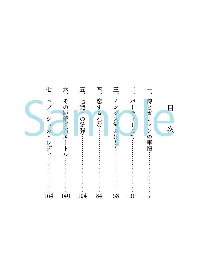 【次五】世界に一人だけの君へ