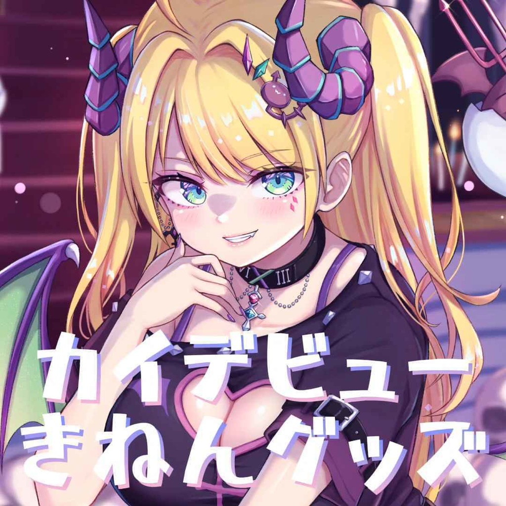 【カイのデビュー記念グッズ】複製サイン付き