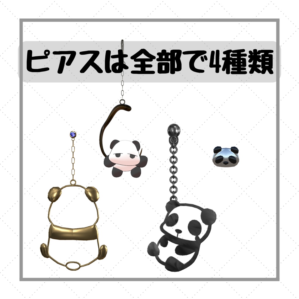 パンダピアス【VRChat向けアクセサリー】