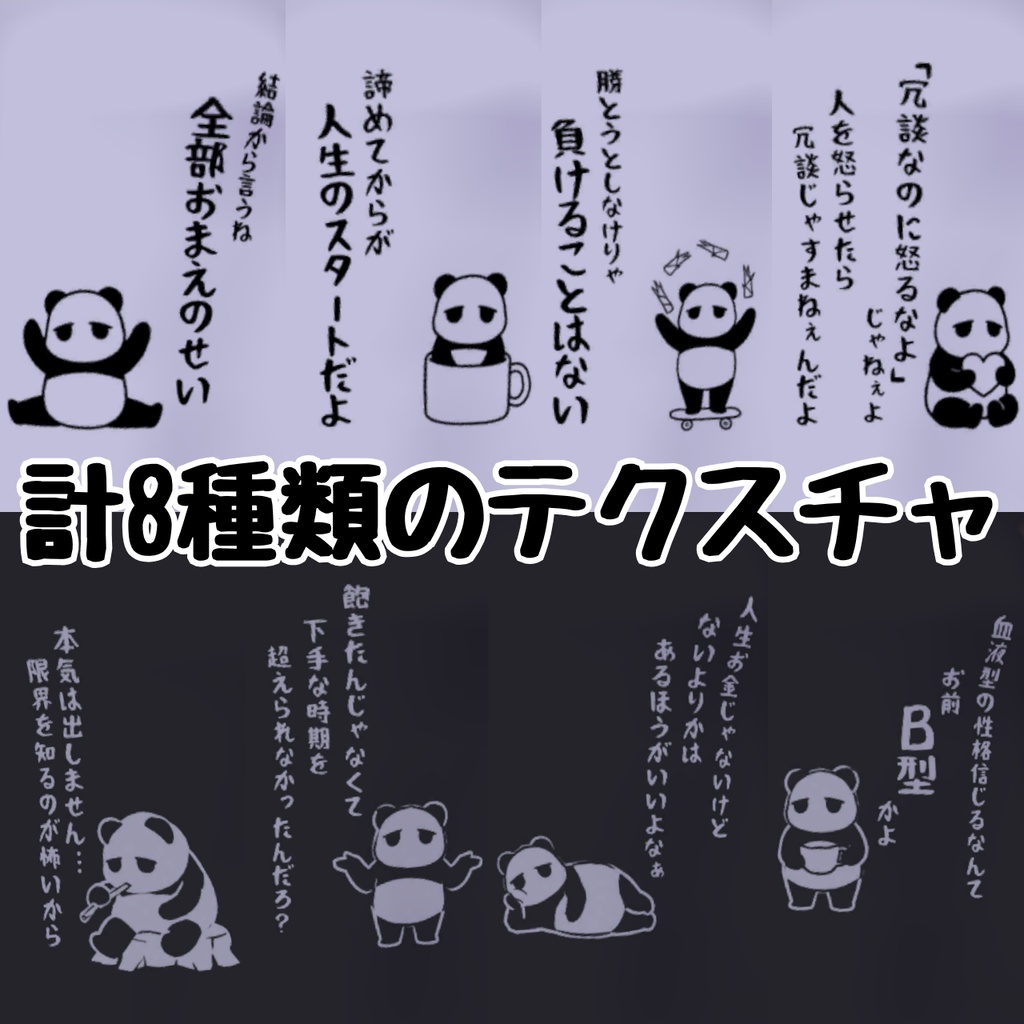 名言パンダだぼだぼTシャツ