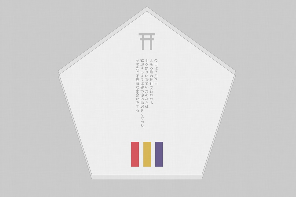 【CoC6版】星迎の歌【非公式シナリオ】