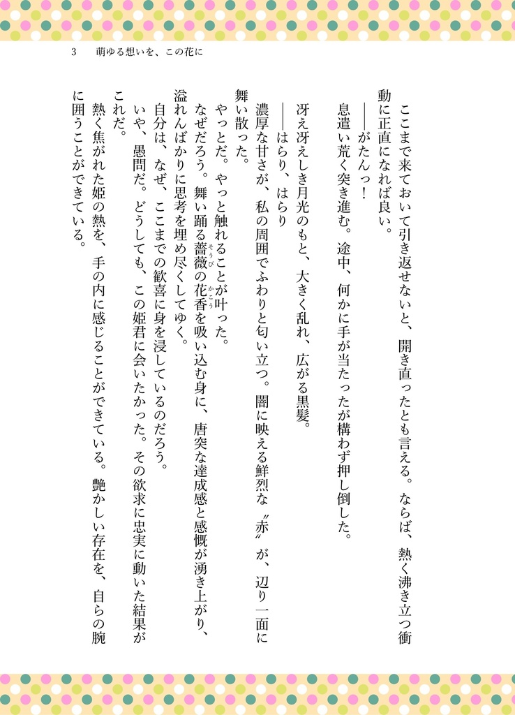 萌ゆる想いを、この花に