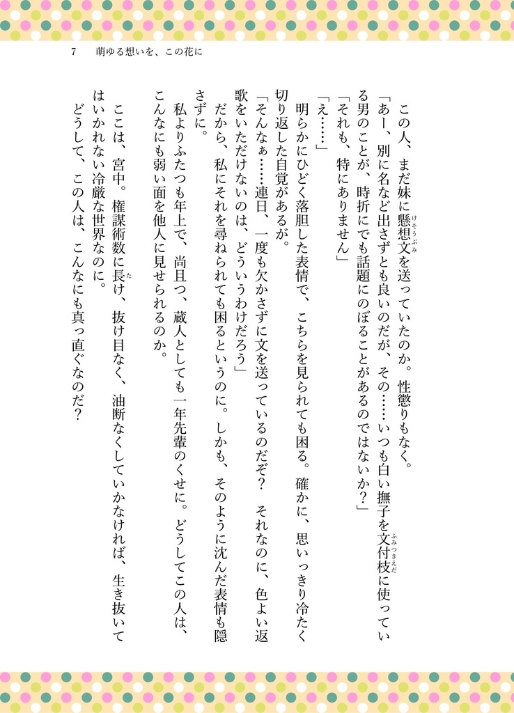 萌ゆる想いを、この花に