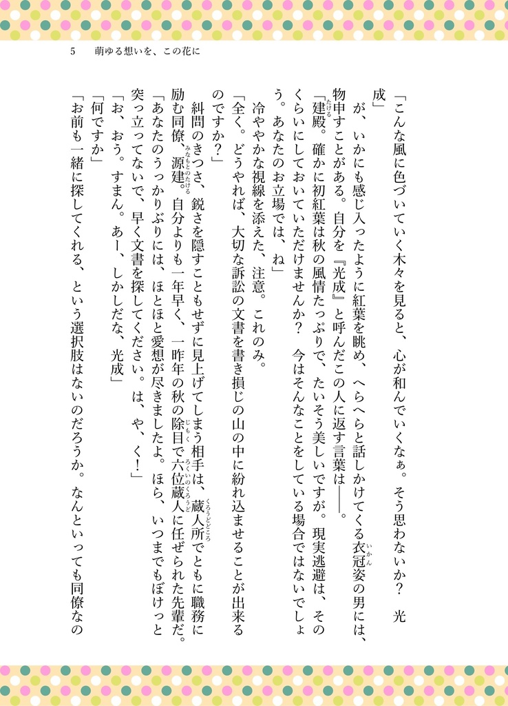 萌ゆる想いを、この花に