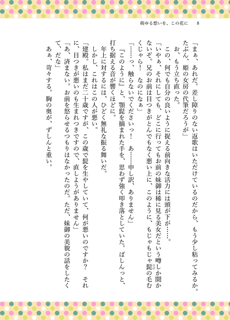 萌ゆる想いを、この花に