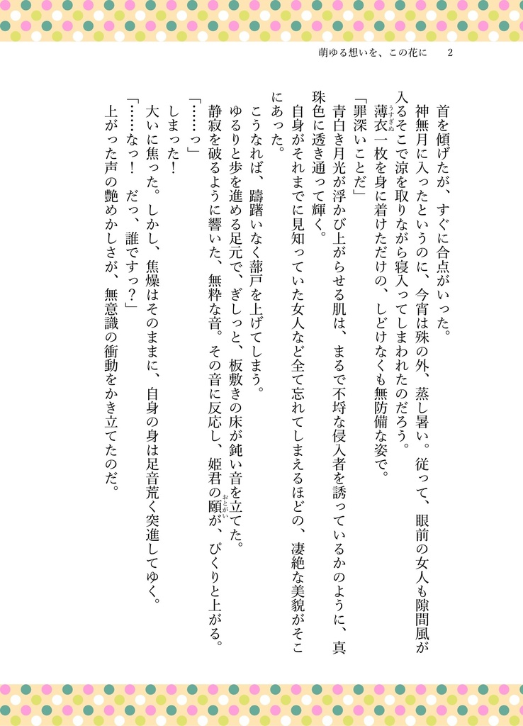 萌ゆる想いを、この花に