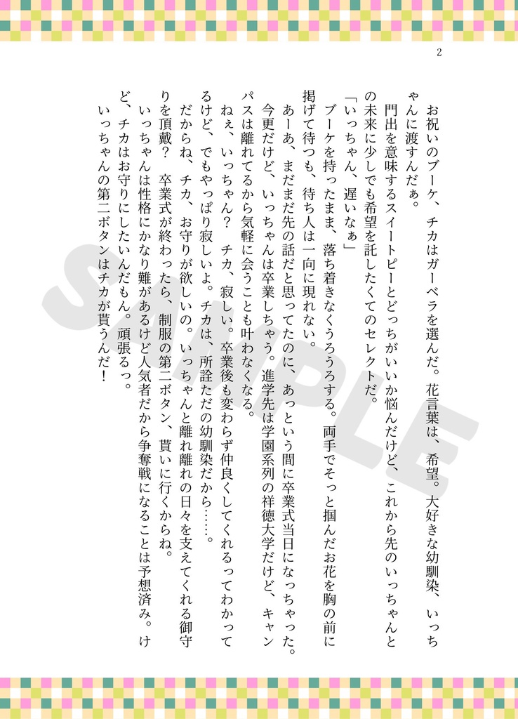 スイートピーでさようなら(全年齢BL)