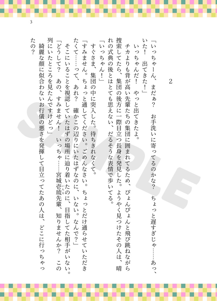 スイートピーでさようなら(全年齢BL)