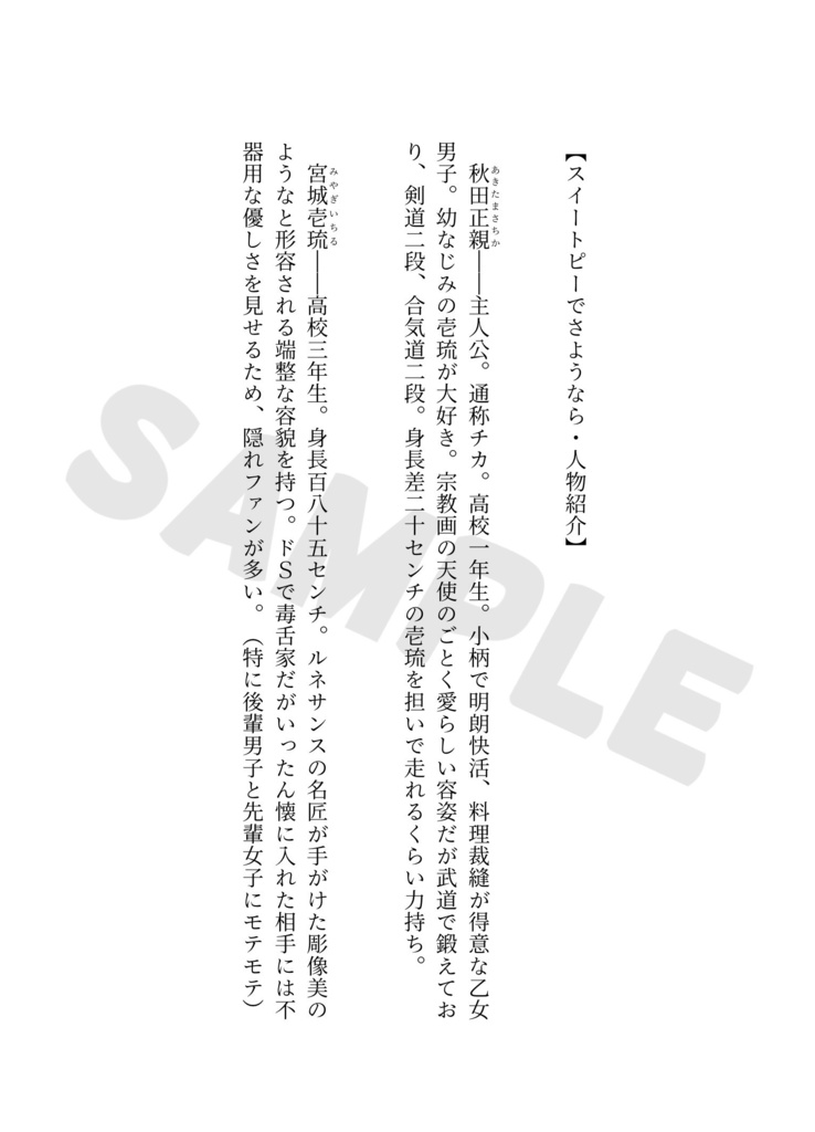 スイートピーでさようなら(全年齢BL)