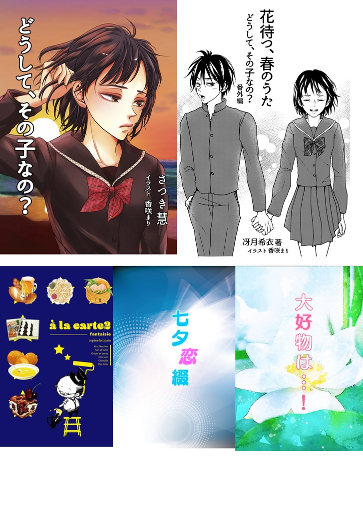 恋愛小説サービスセット