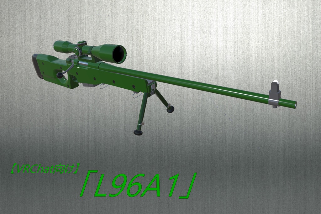 【VRChat向け】【3Dモデル】L96A1
