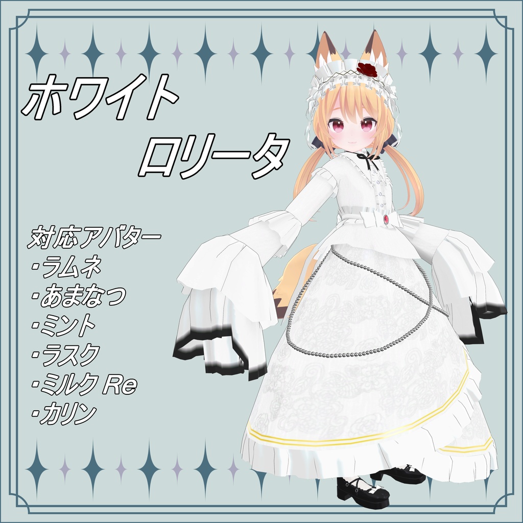「こまどアバター」対応ゴシックロリータ、ホワイトロリータ衣装Vol.2