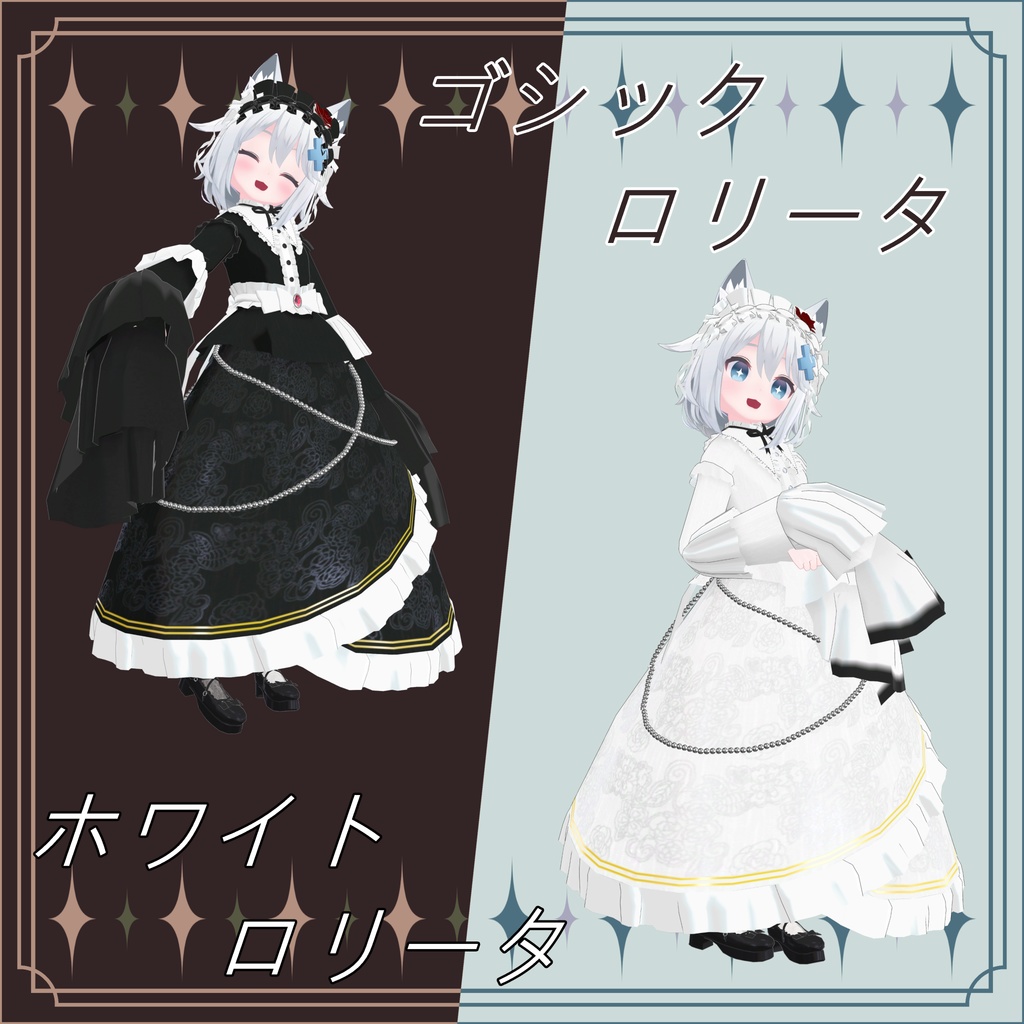 「こまどアバター」対応ゴシックロリータ、ホワイトロリータ衣装Vol.2