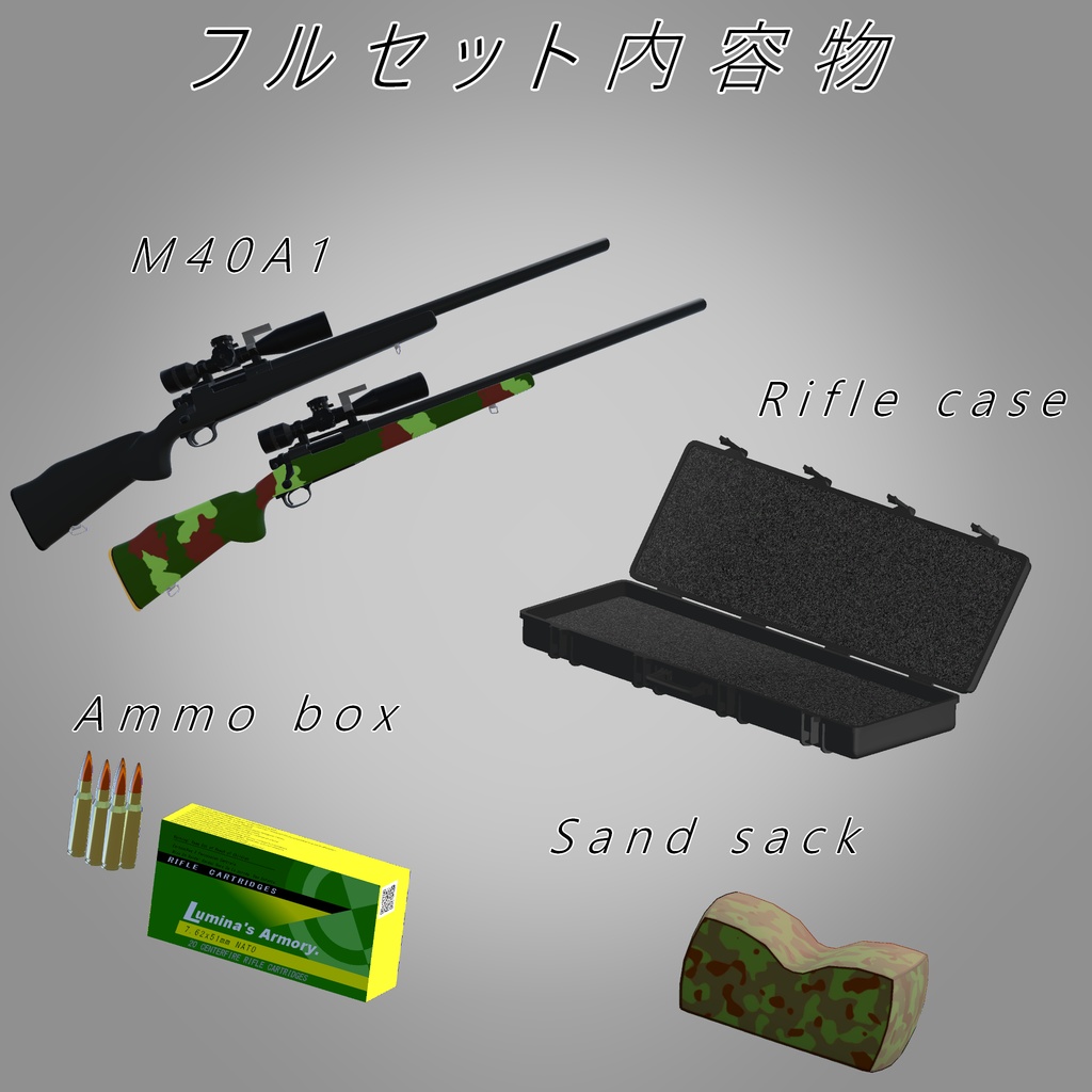 【VRChat向け】【3Dモデル】M40A1