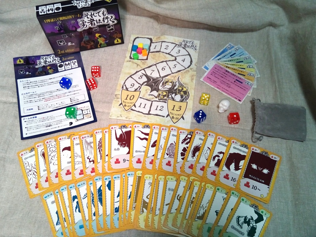 それでも勇者は行く 第2版