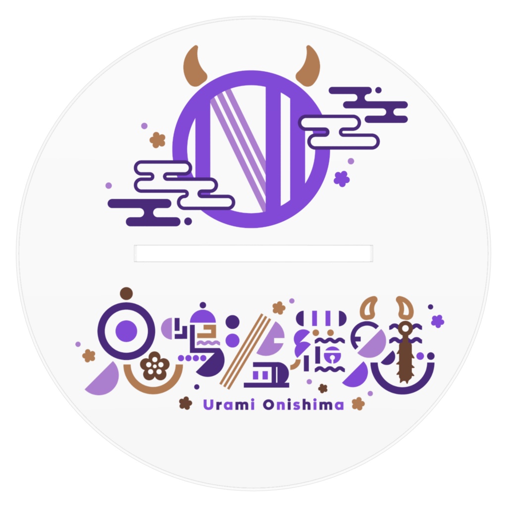 温羅魅のアクスタ