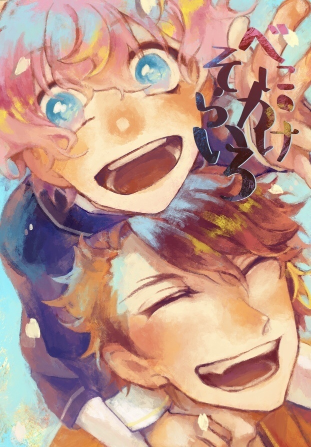【頒布終了】べにかけそらいろ