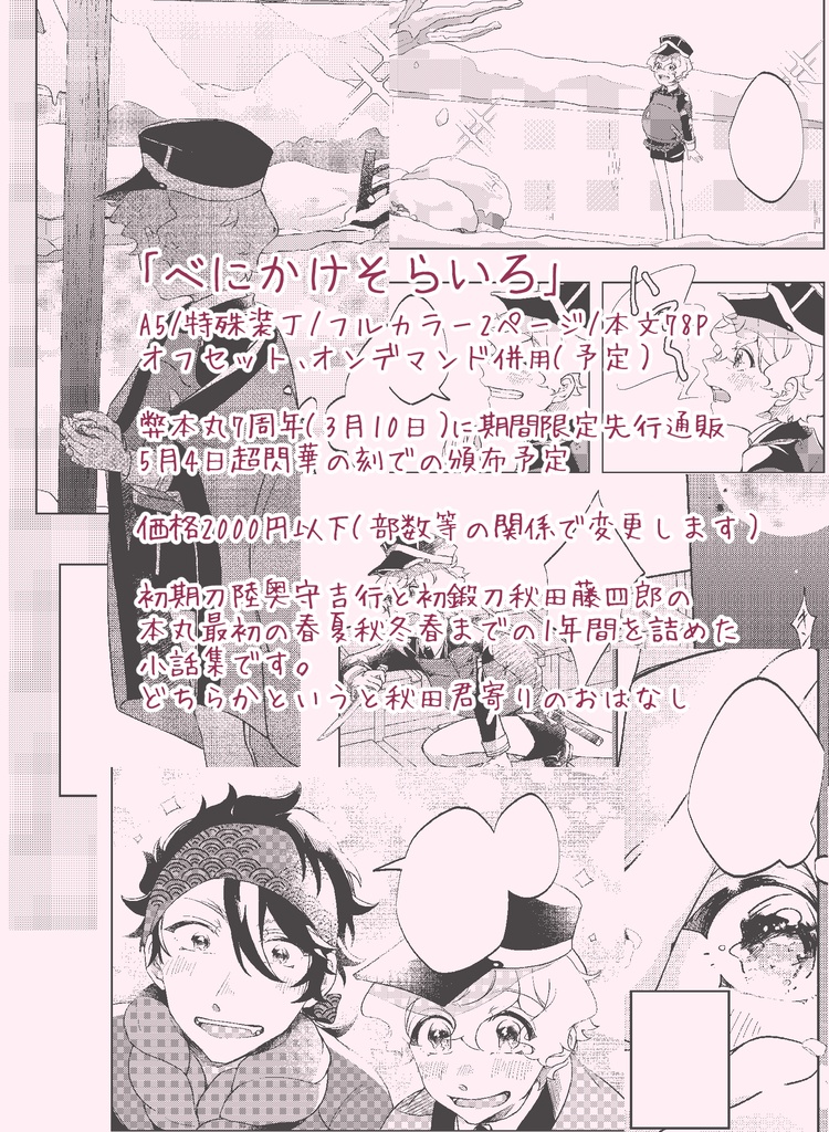 【頒布終了】べにかけそらいろ