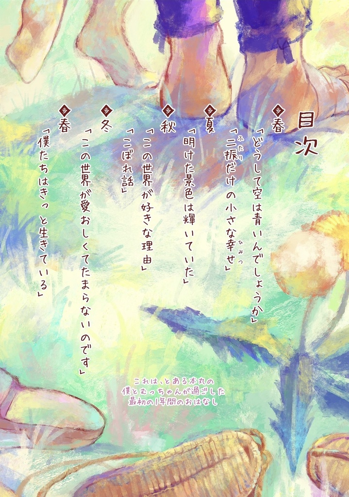 【頒布終了】べにかけそらいろ