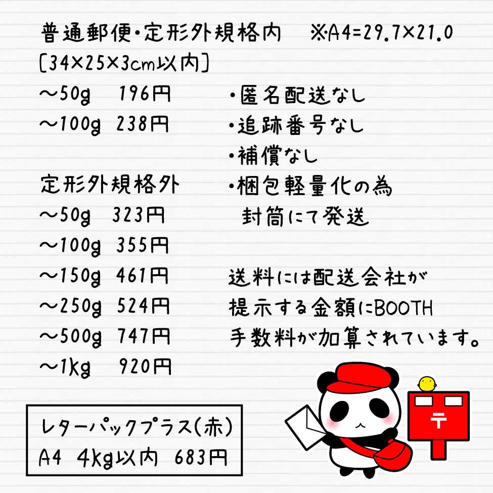 《2025.10.10.更新》発送方法・送料等に関するおしらせ