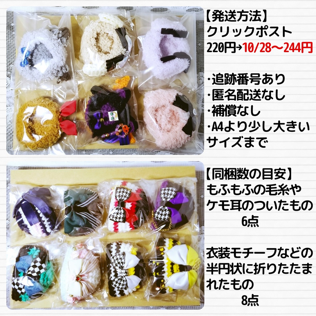 《2025.10.10.更新》発送方法・送料等に関するおしらせ