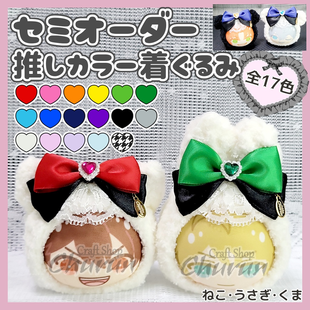 ReNew！【セミオーダー】選べる17色！推しカラーおまんじゅう着ぐるみ
