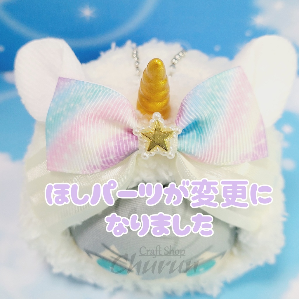 【数量限定】Re:ゆめかわ🌈ユニコーン🦄 おまんじゅう着ぐるみ