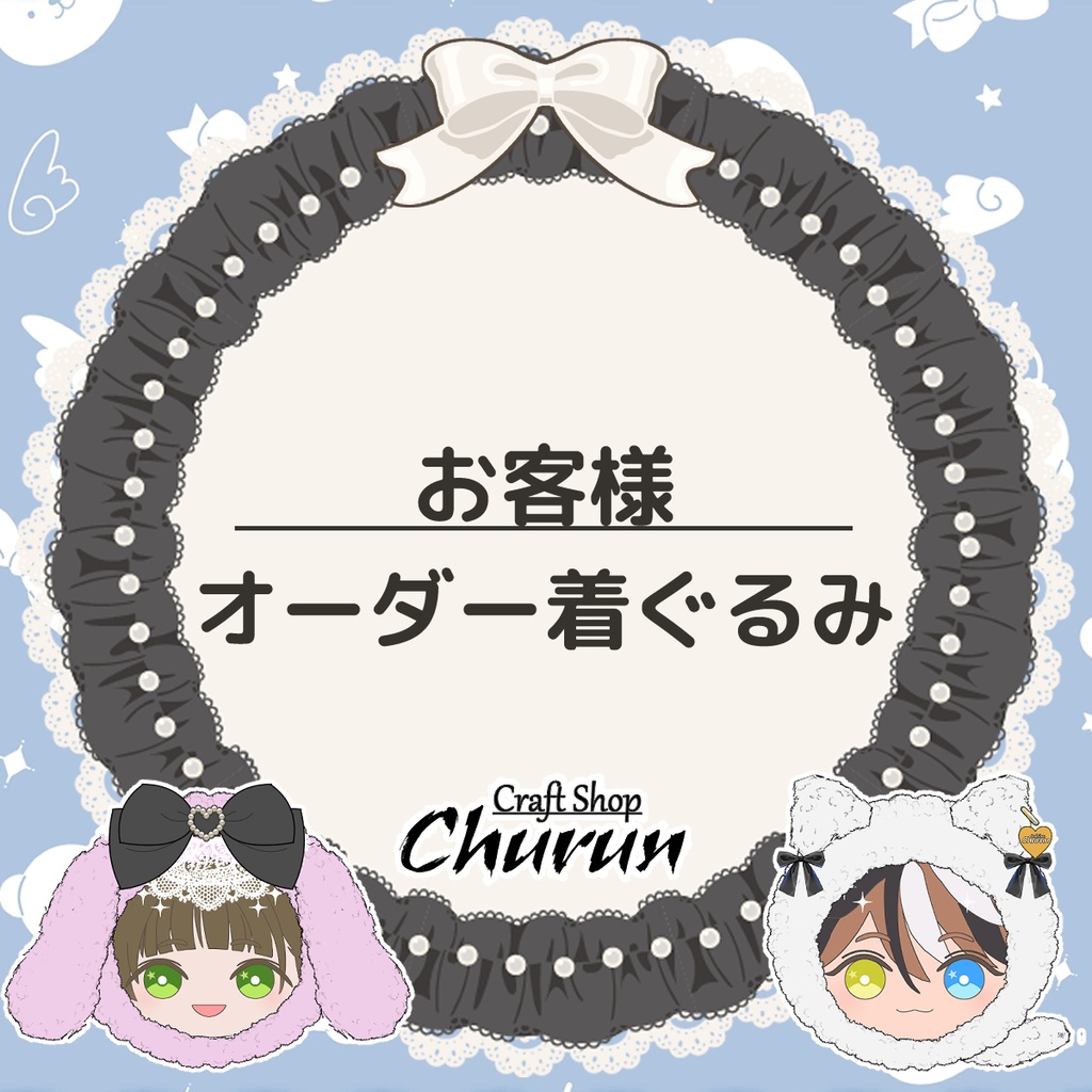 【お客様オーダー】推しカラーおまんじゅう着ぐるみ