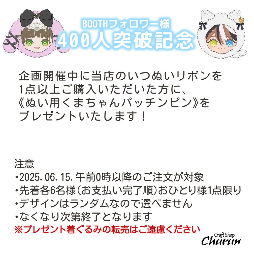 【あんスタ】いつぬい用おめかしリボン🧸🎀【Knights/Crazy:B/流星隊】