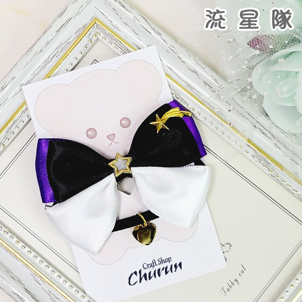 【あんスタ】いつぬい用おめかしリボン🧸🎀【Knights/Crazy:B/流星隊】
