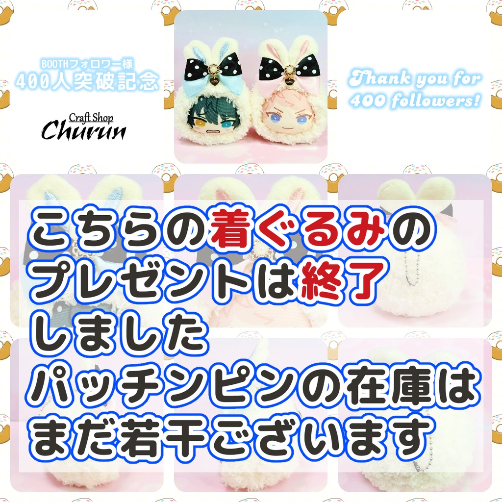 【企画案内ページ】フォロワー400人記念 プレゼント企画開催中