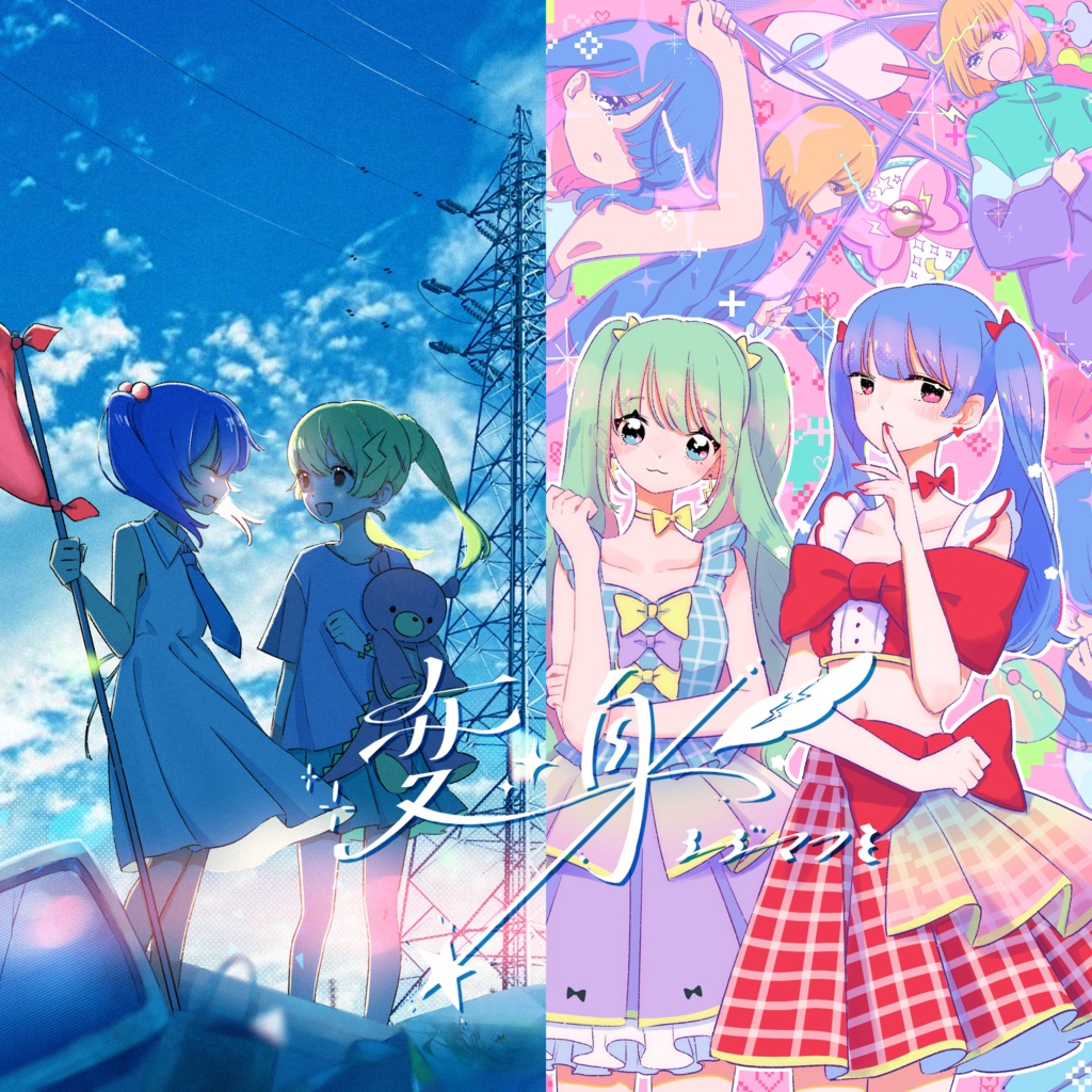 "変身"ボーマス購入者特典ジャケットイラスト