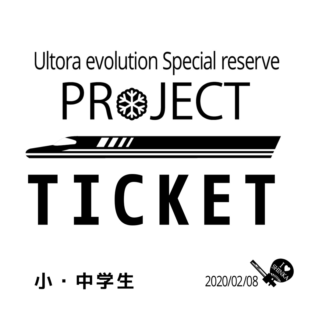 小・中学生
