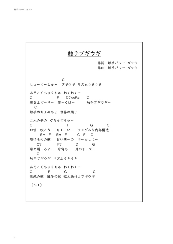 触手パワー ガッツ