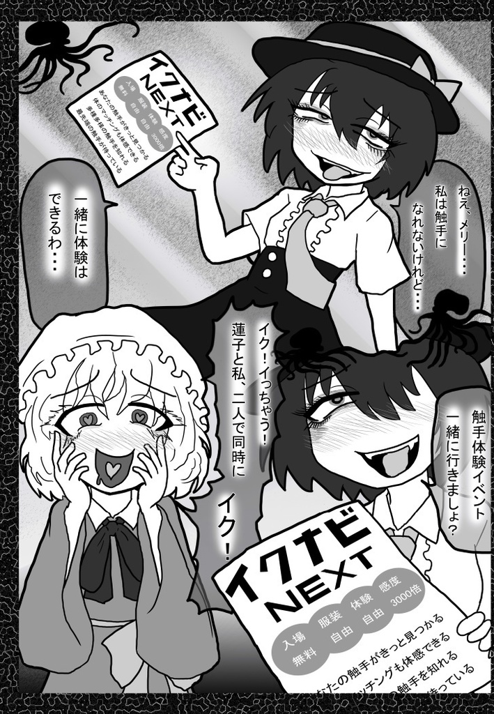 触手パワーガッツ/ヤクルトスワローズ(秘封倶楽部エディション)