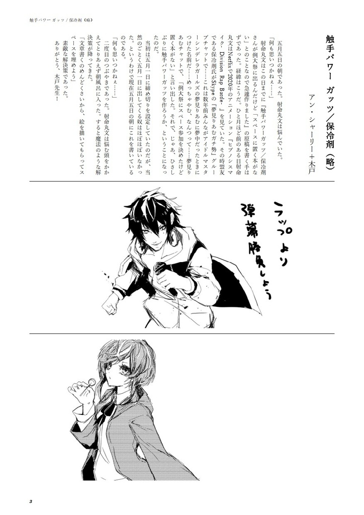 触手パワーガッツ/保冷剤(略)