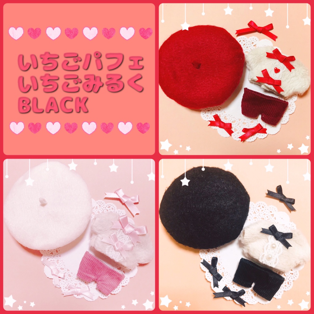 🍓いちごパフェシリーズ🎀コーデセット💕
