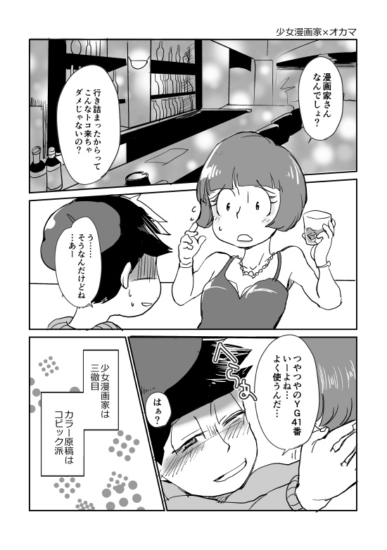 さよならミネット先生